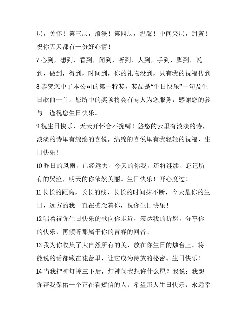 公司生日会主持词开场白范文 公司生日宴会主持词开场白(四篇)_第2页