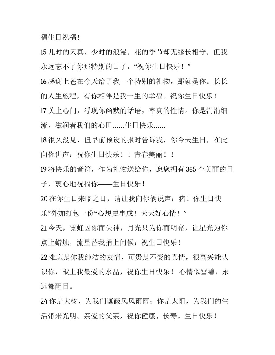 公司生日会主持词开场白范文 公司生日宴会主持词开场白(四篇)_第3页