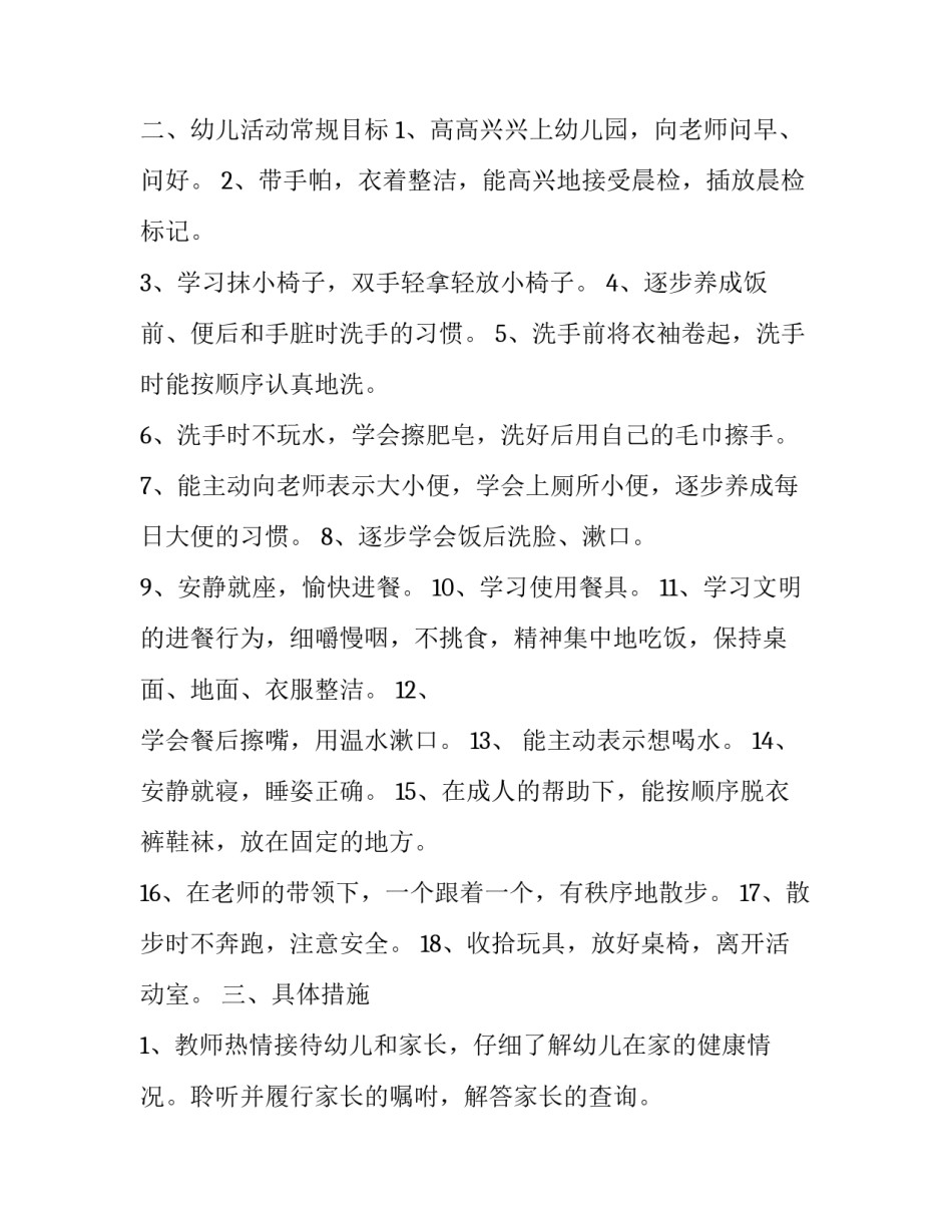 最新创意手工教学计划方案 创意手工教学计划(三篇)_第3页