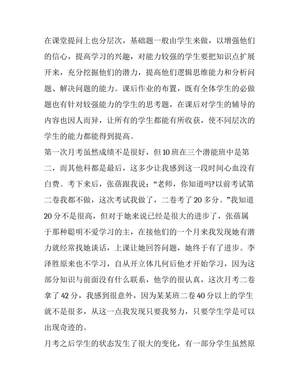 高二数学教学工作总结及计划 高二数学学期教学工作总结(17篇)_第2页