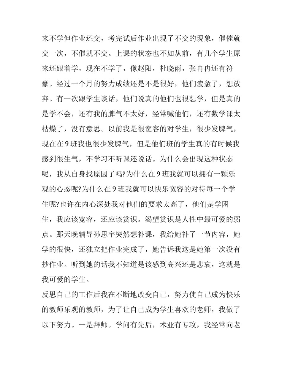 高二数学教学工作总结及计划 高二数学学期教学工作总结(17篇)_第3页