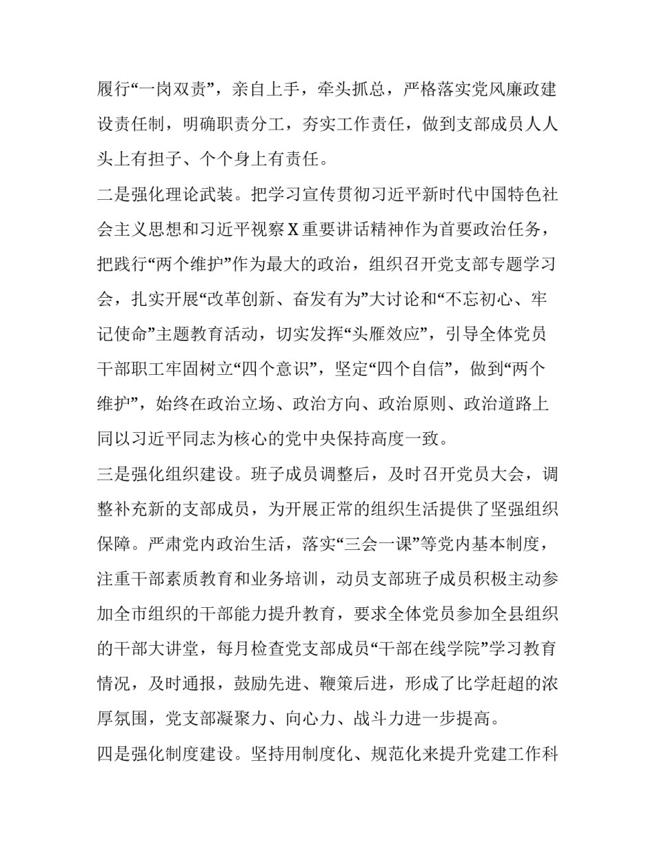 基层党支部年度党建工作总结_第2页