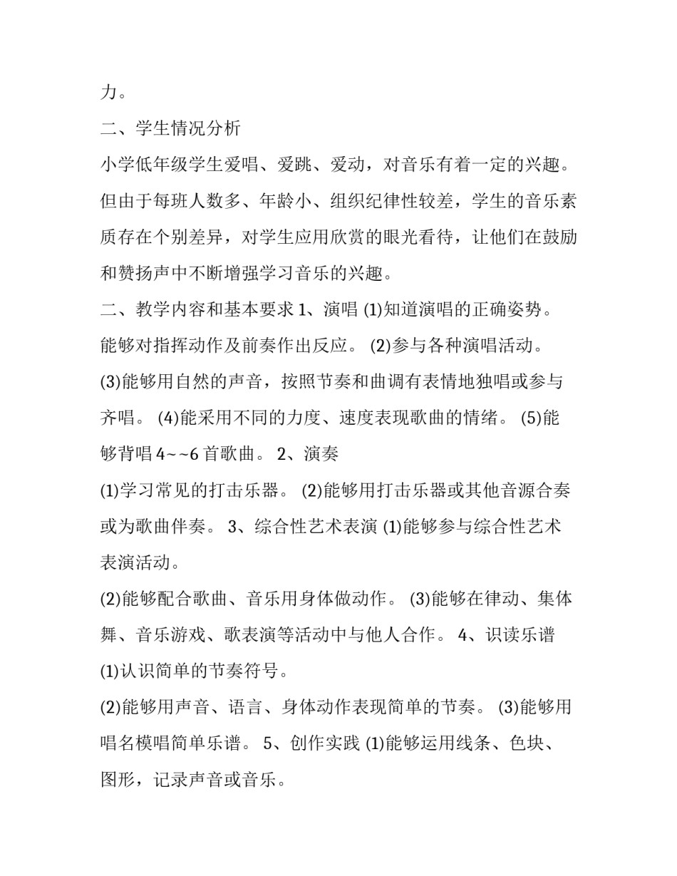 2023年有关音乐老师工作计划的文案(22篇)_第2页