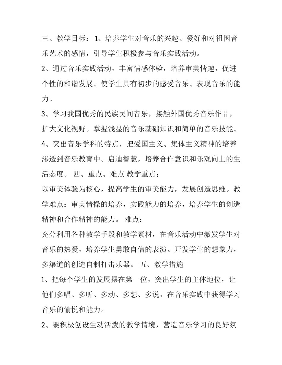 2023年有关音乐老师工作计划的文案(22篇)_第3页