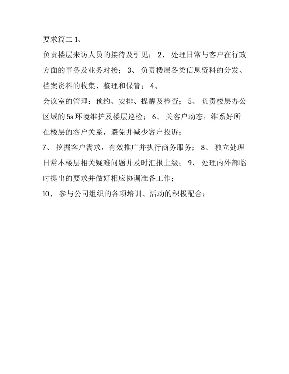 2023年前台接待的工作职责模板 前台接待岗位要求(二篇)_第2页