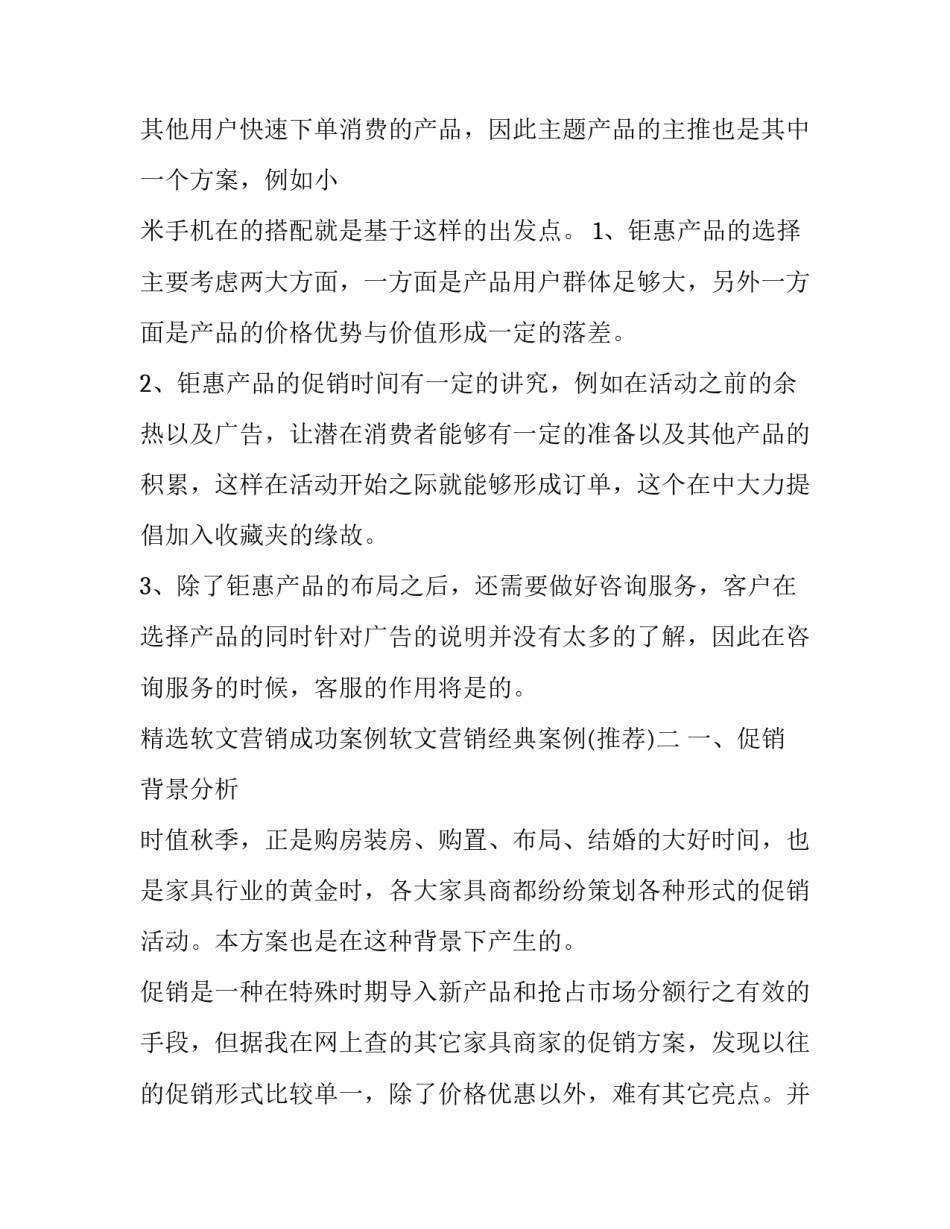 软文营销成功案例软文营销经典案例 软文营销的成功案例(2篇)_第2页