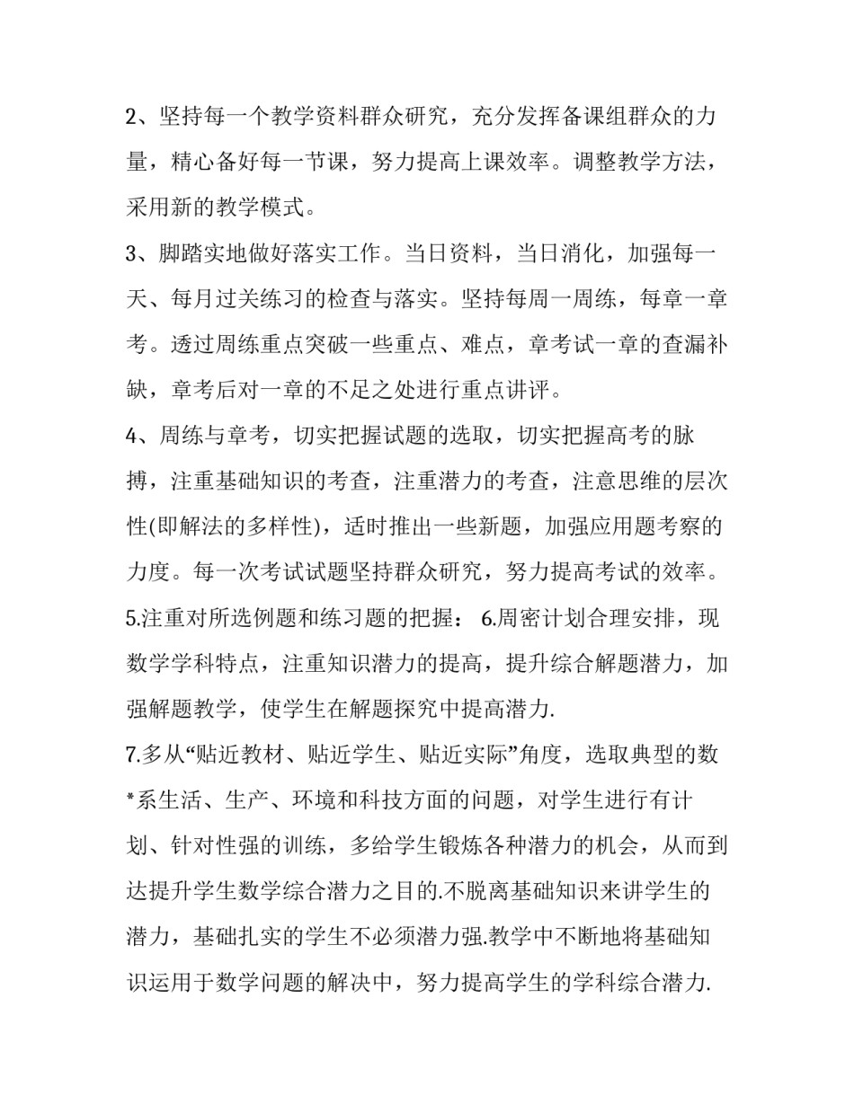 教师计划实施方案 教师计划实施方案范文(17篇)_第2页