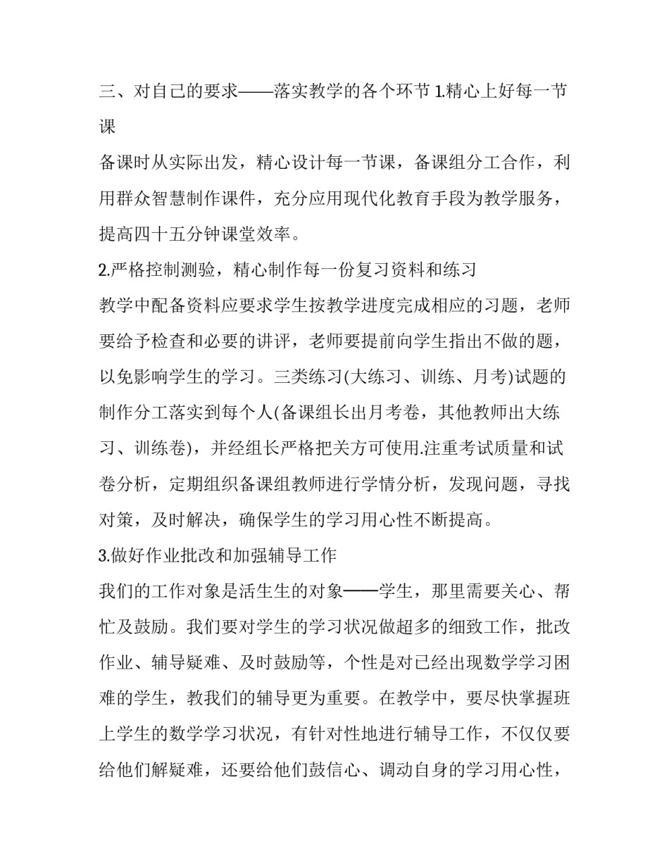 教师计划实施方案 教师计划实施方案范文(17篇)_第3页