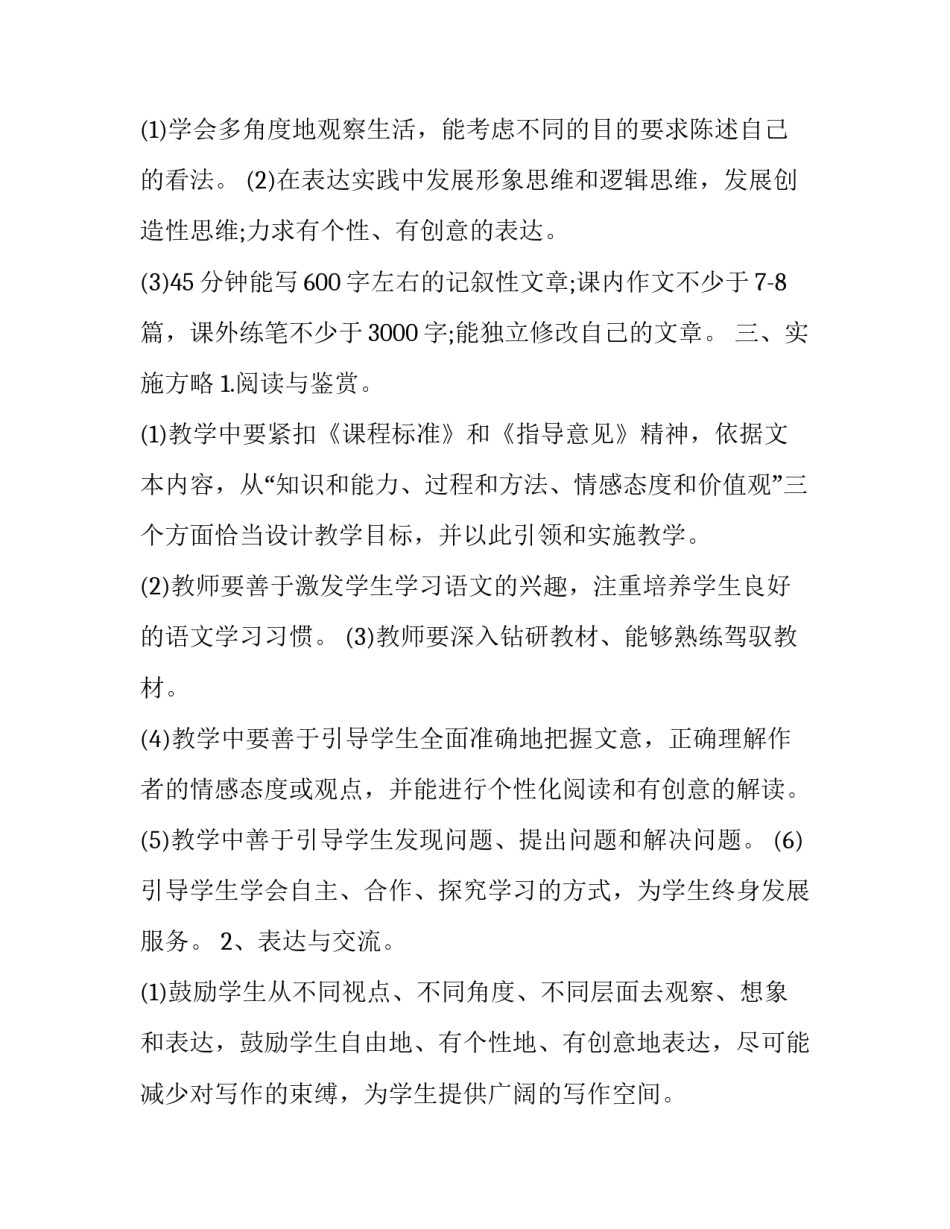 高一下语文教学计划 高一语文教学计划2023(十四篇)_第3页