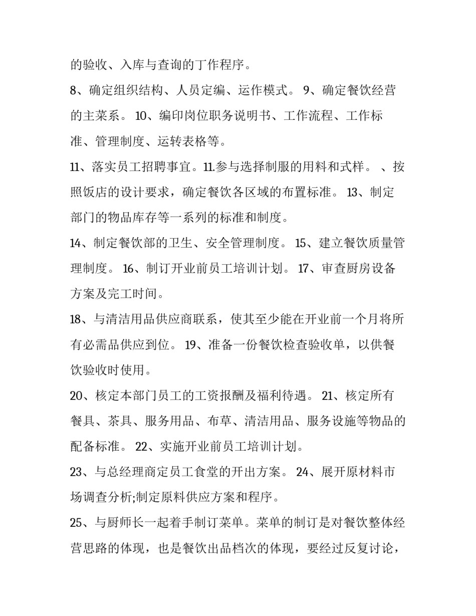 2023年酒店餐饮部年度工作计划 酒店餐厅年度工作计划(21篇)_第2页