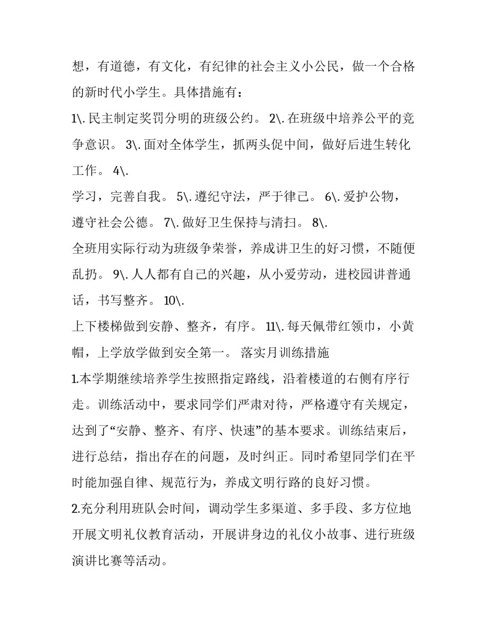 民主管理实施方案汇总(五篇)_第2页