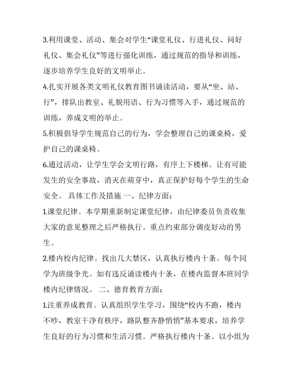 民主管理实施方案汇总(五篇)_第3页