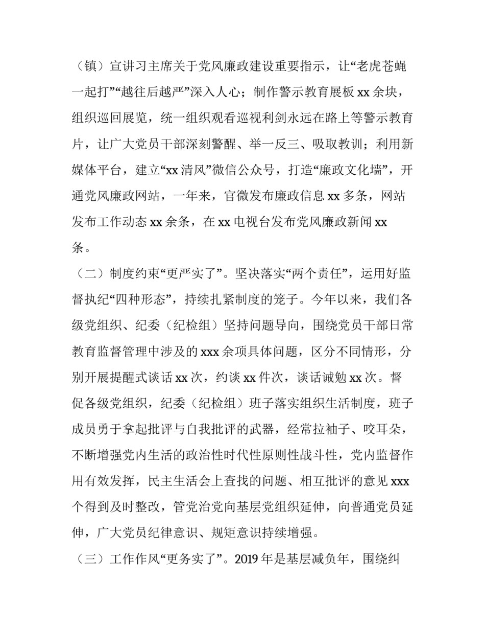 2020年在党风廉政建设工作会议上的讲话2篇_第2页