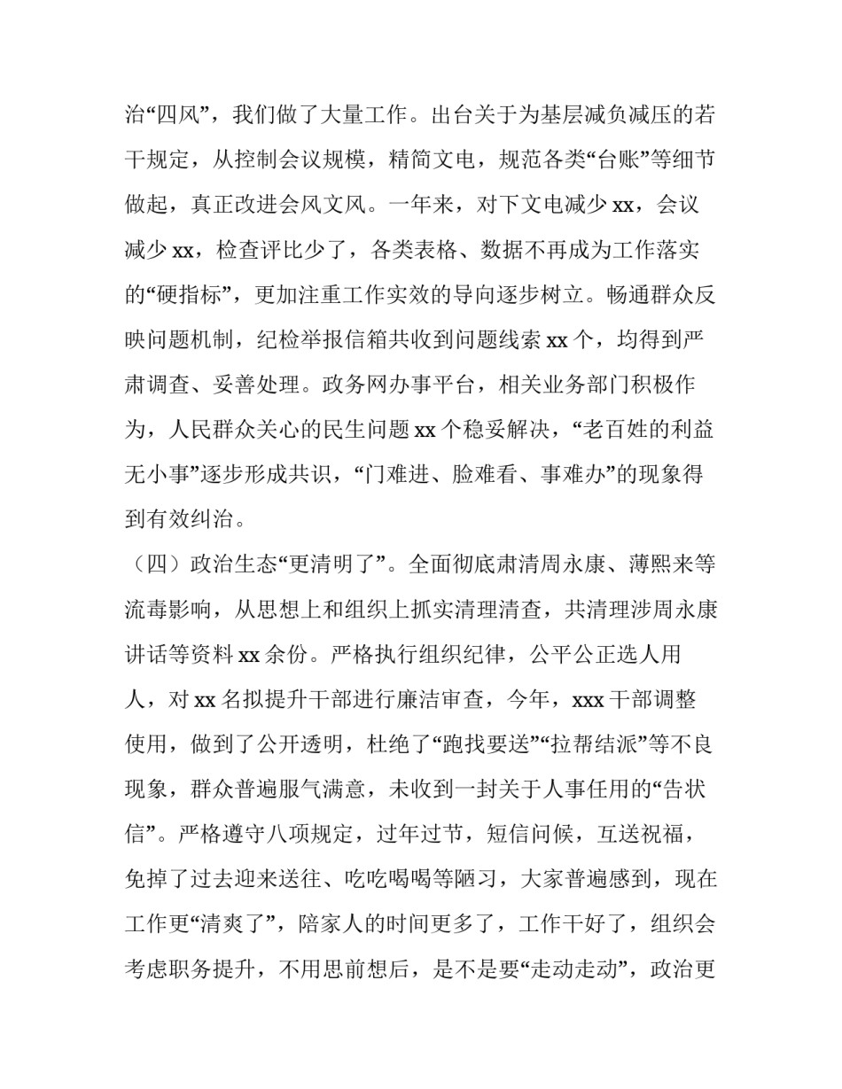 2020年在党风廉政建设工作会议上的讲话2篇_第3页