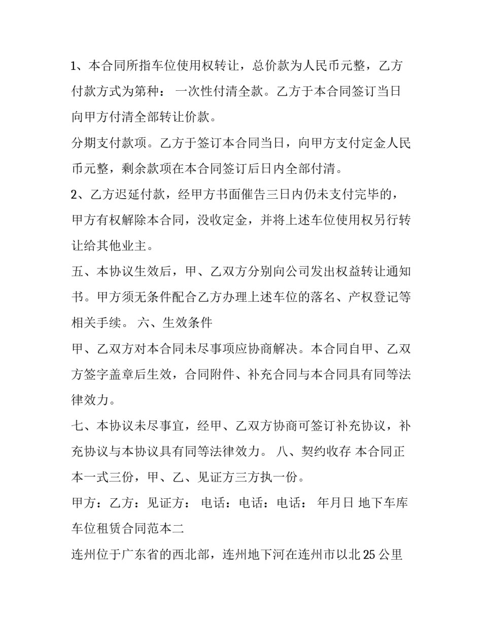 地下车库车位租赁合同范本 车库车位出租合同范本(三篇)_第2页