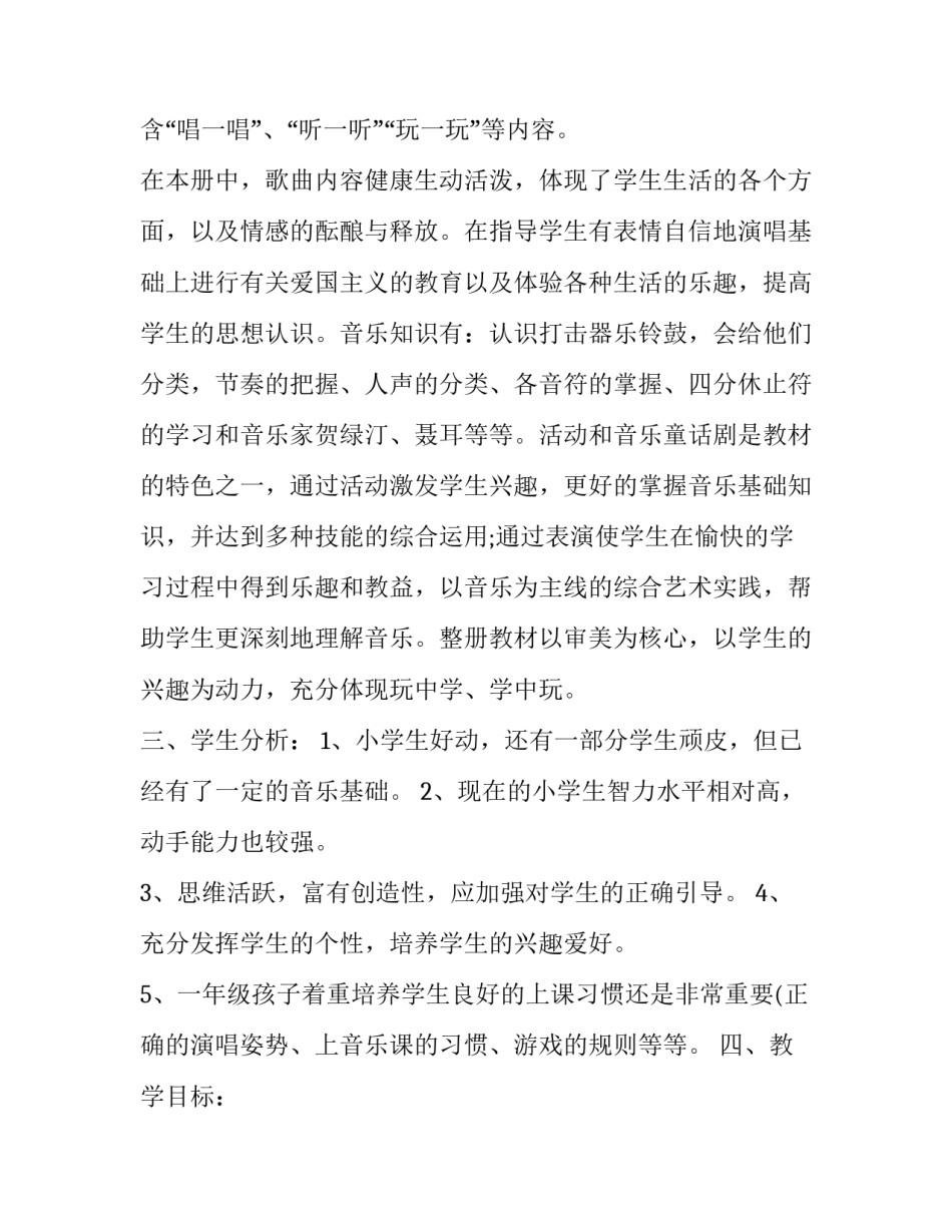 2023年新聘教师教学工作计划 教师招聘未来三年的计划(16篇)_第2页