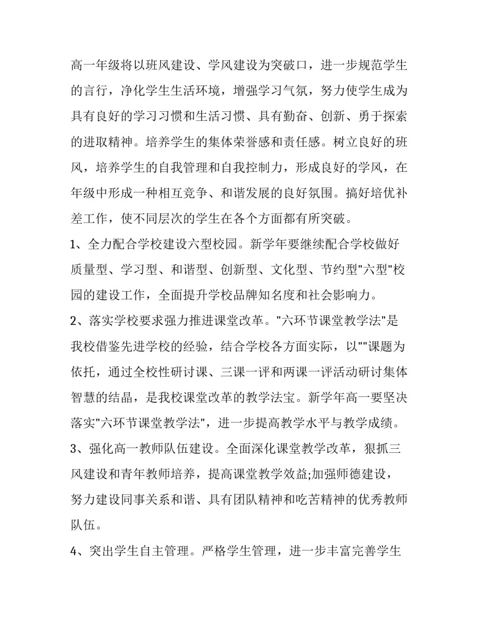 学校生活老师工作计划 学校生活老师工作计划书(十四篇)_第2页