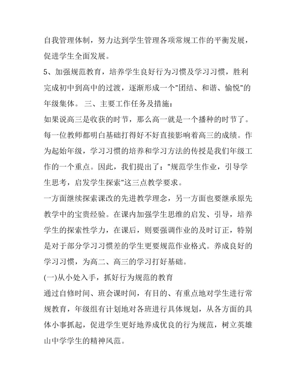 学校生活老师工作计划 学校生活老师工作计划书(十四篇)_第3页