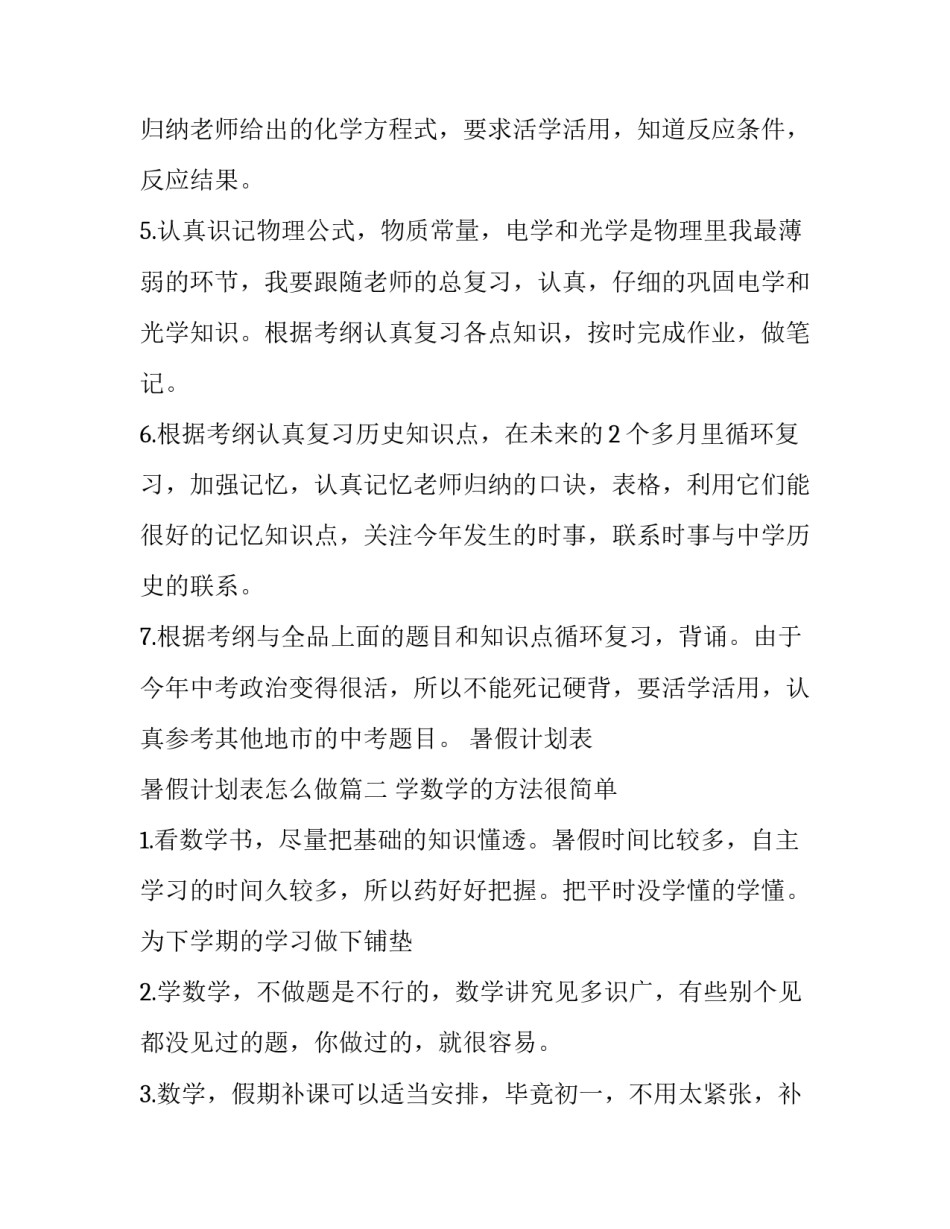 暑假计划表 暑假计划表怎么做(二十篇)_第2页