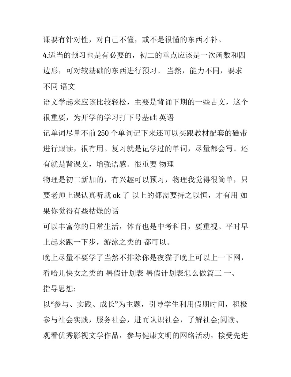 暑假计划表 暑假计划表怎么做(二十篇)_第3页