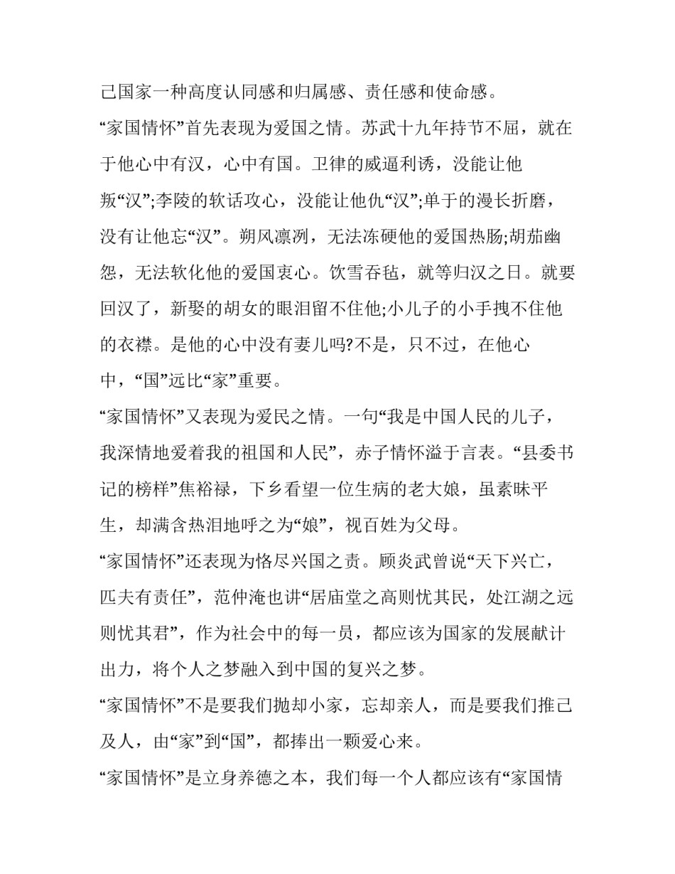 家国情怀的演讲稿简短 关于家国情怀的演讲稿三分钟(六篇)_第2页