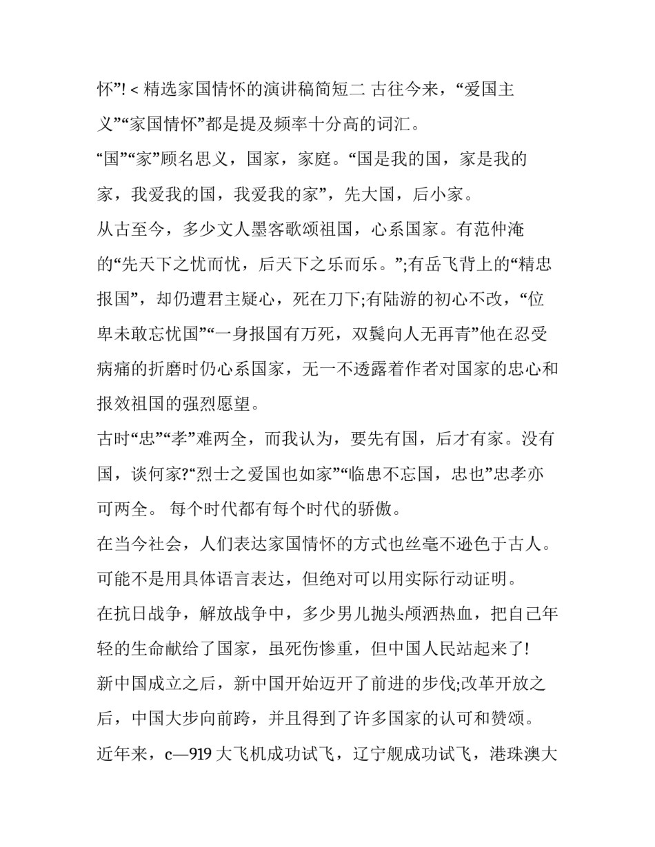家国情怀的演讲稿简短 关于家国情怀的演讲稿三分钟(六篇)_第3页