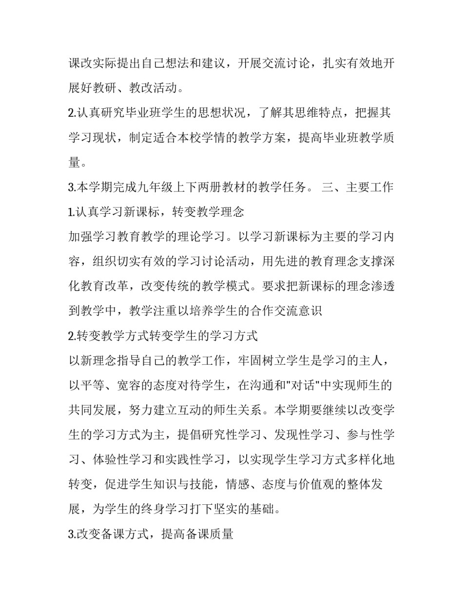 2023年八年级备课组工作计划上学期 八年级上学期数学备课组工作计划(15篇)_第2页