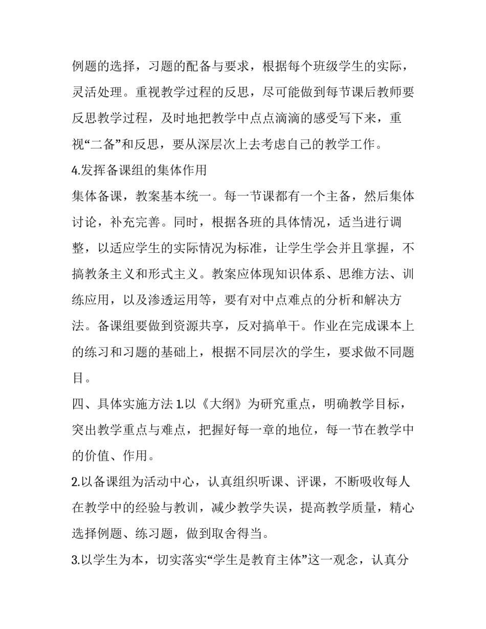 2023年八年级备课组工作计划上学期 八年级上学期数学备课组工作计划(15篇)_第3页