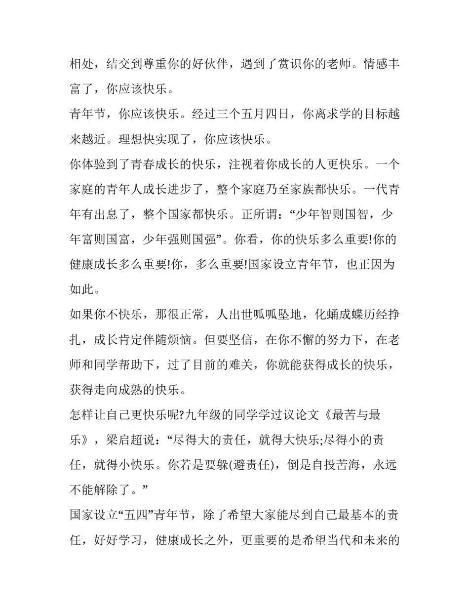 体育精神的演讲稿 体育精神的演讲稿应该怎么说(7篇)_第2页