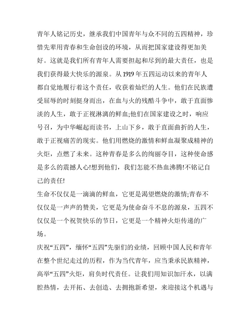 体育精神的演讲稿 体育精神的演讲稿应该怎么说(7篇)_第3页