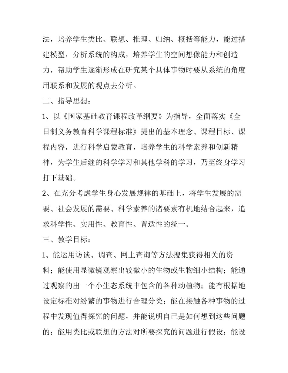 六年级上册科学课教学计划 六年级科学上册教科版教学计划(三篇)_第2页