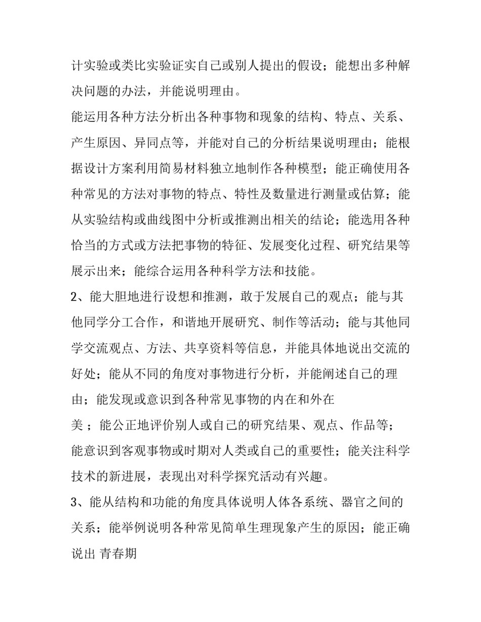 六年级上册科学课教学计划 六年级科学上册教科版教学计划(三篇)_第3页