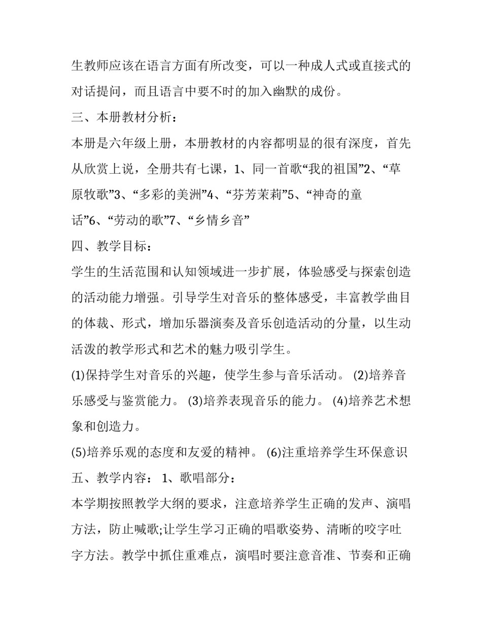 有关六年级教师工作计划的作文 六年级数学教师工作计划(十七篇)_第2页