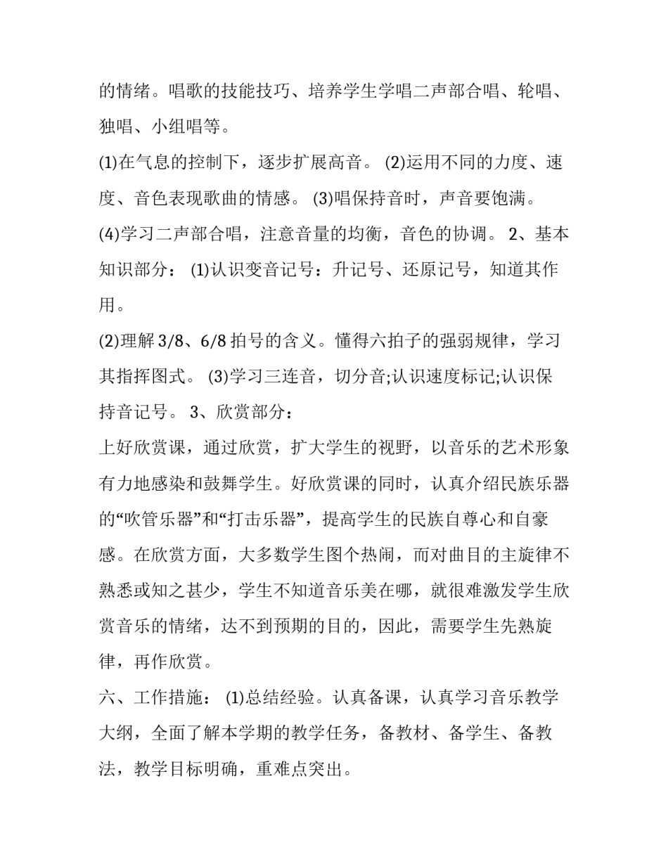 有关六年级教师工作计划的作文 六年级数学教师工作计划(十七篇)_第3页