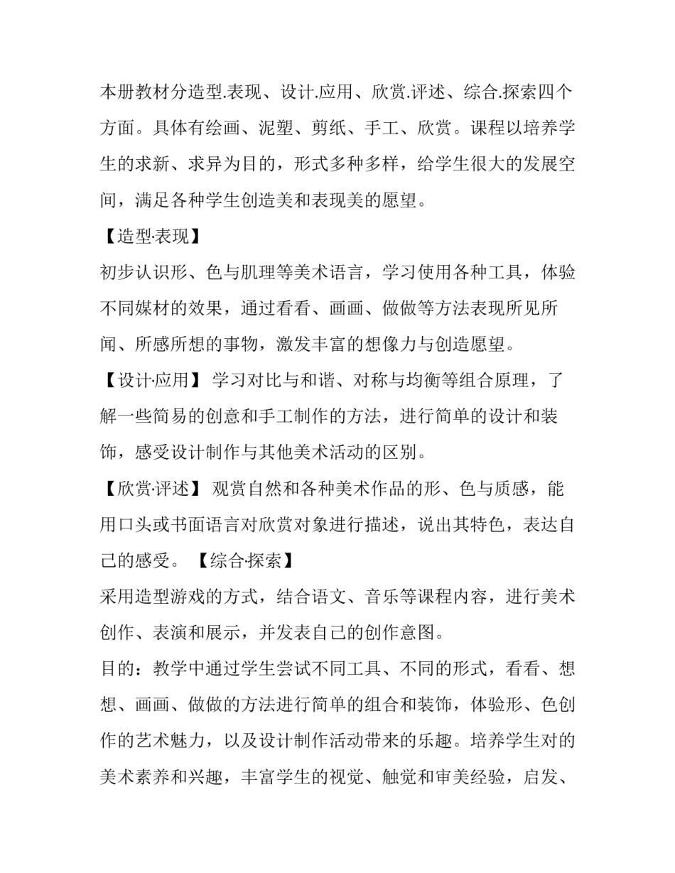 2023年小学美术教学计划(16篇)_第2页