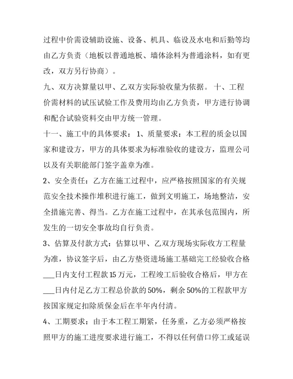 2023年内部承包合同 2023年土地第三轮承包文件(十五篇)_第2页