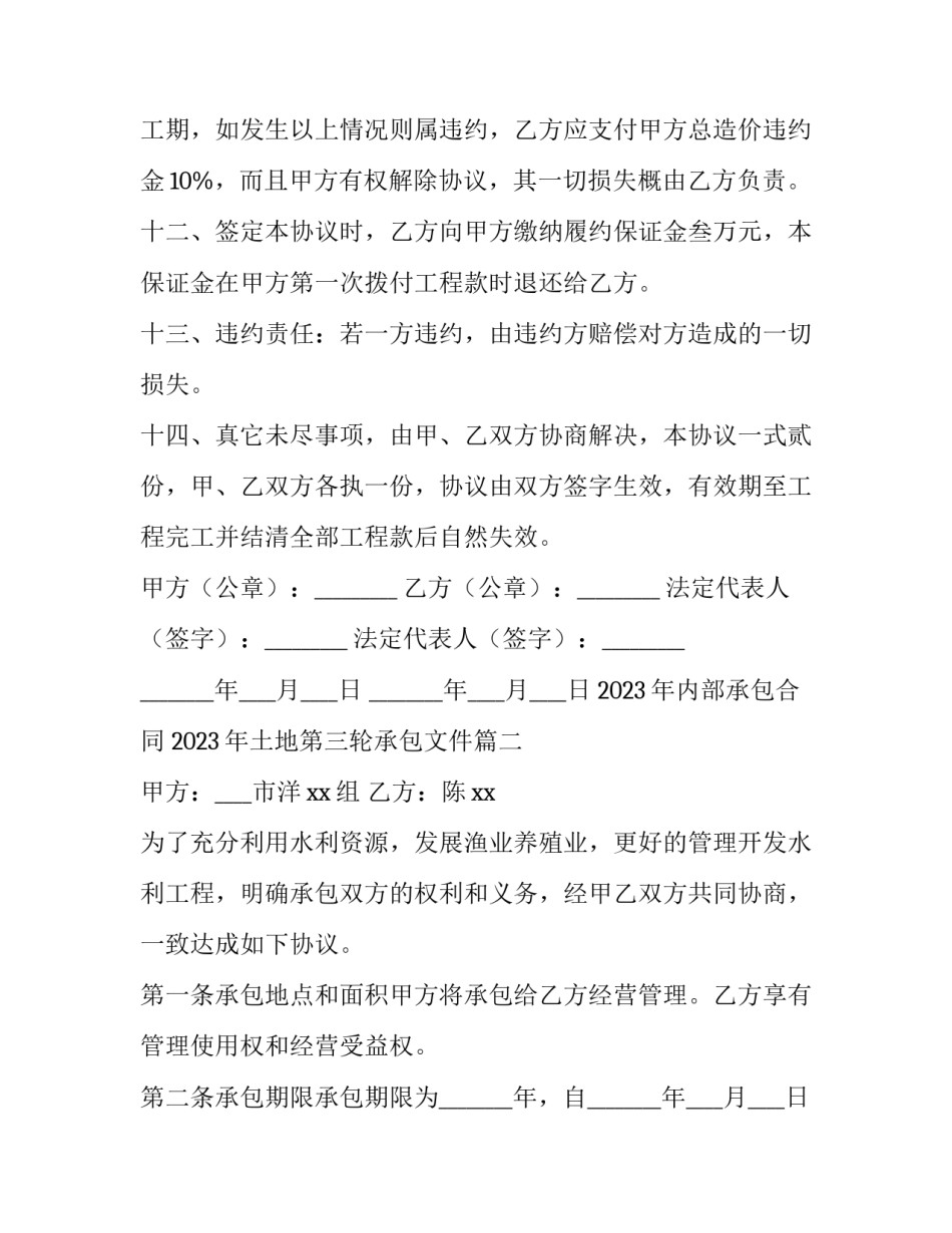 2023年内部承包合同 2023年土地第三轮承包文件(十五篇)_第3页