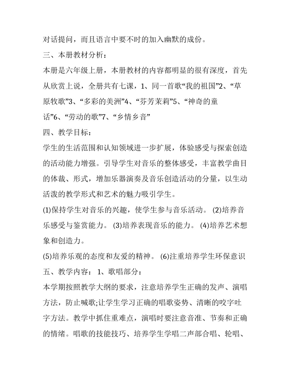 2023年小学六年级教师工作计划 2023年小学六年级教师工作计划怎么写(十七篇)_第2页