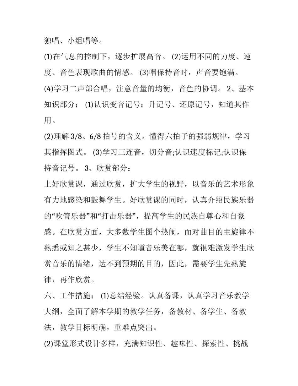 2023年小学六年级教师工作计划 2023年小学六年级教师工作计划怎么写(十七篇)_第3页