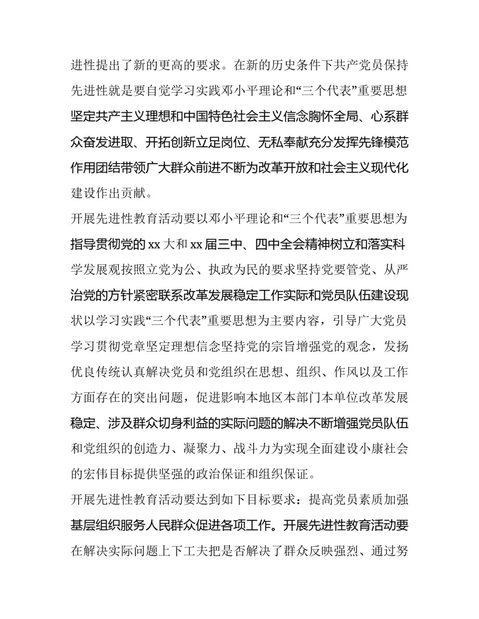 党员读书笔记心得体会范文简短 党员读书笔记心得体会范文简短一点(六篇)_第2页