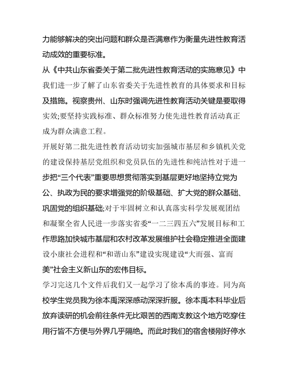 党员读书笔记心得体会范文简短 党员读书笔记心得体会范文简短一点(六篇)_第3页