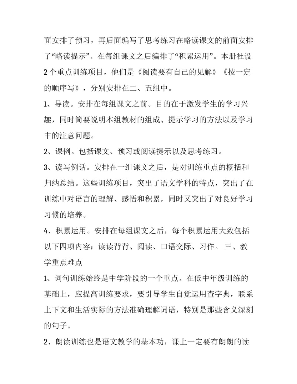 2023年初中语文教师个人工作计划 初三下学期语文教师个人工作计划(十五篇)_第2页