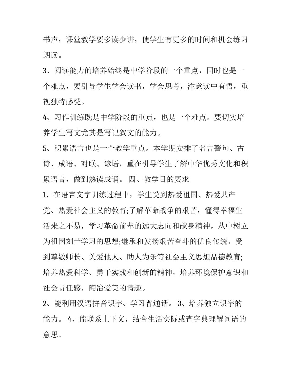 2023年初中语文教师个人工作计划 初三下学期语文教师个人工作计划(十五篇)_第3页