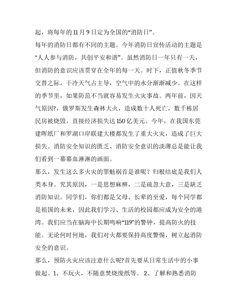消防知识演讲稿 消防知识演讲稿300字(14篇)_第3页