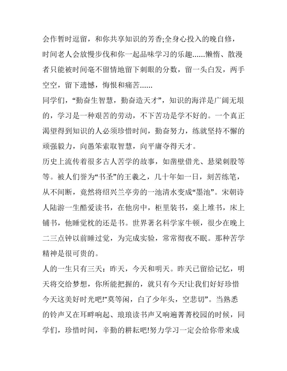 珍惜时间两分钟演讲稿(四篇)_第2页