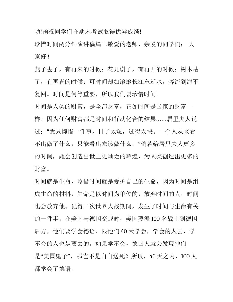 珍惜时间两分钟演讲稿(四篇)_第3页