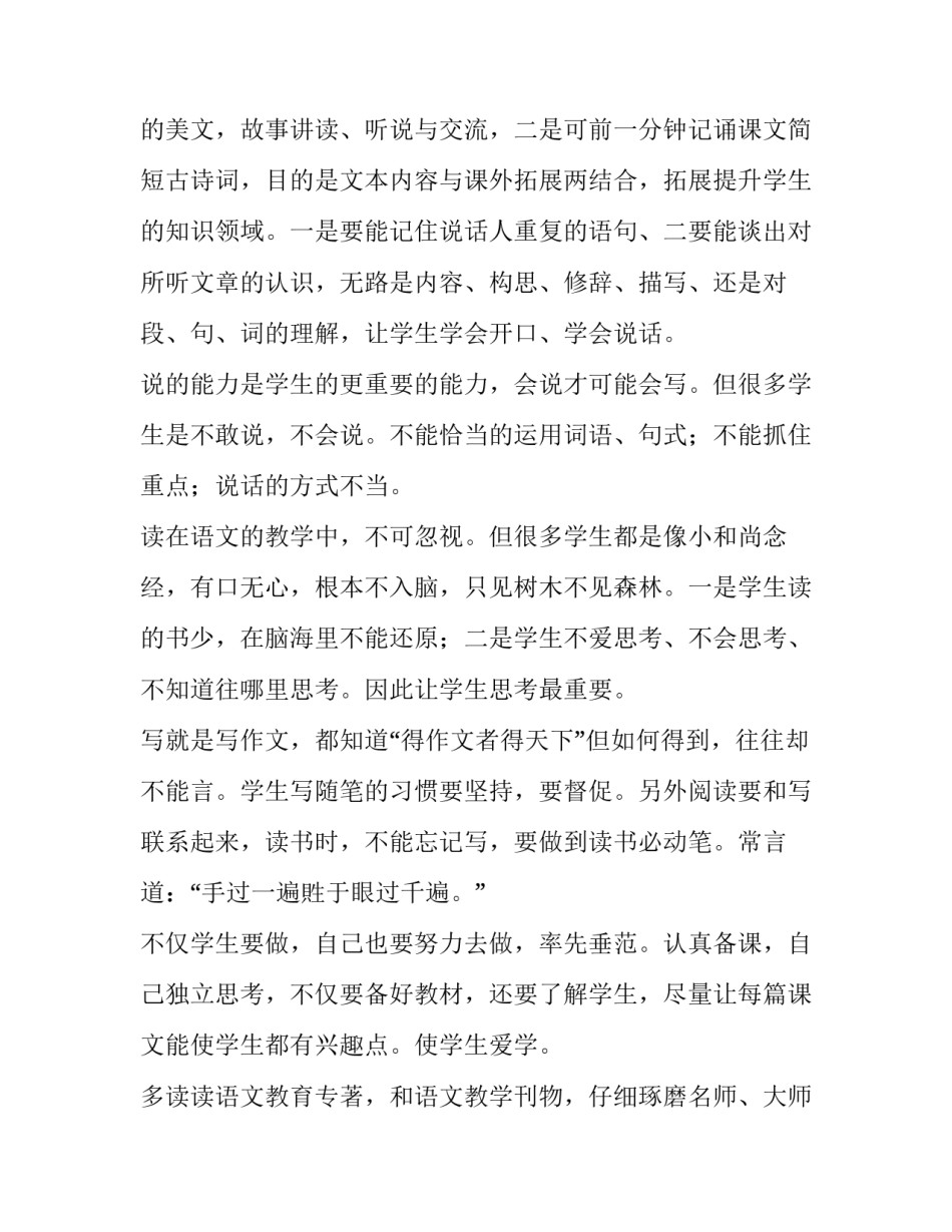 2023年初二的语文教学计划下册(十七篇)_第2页