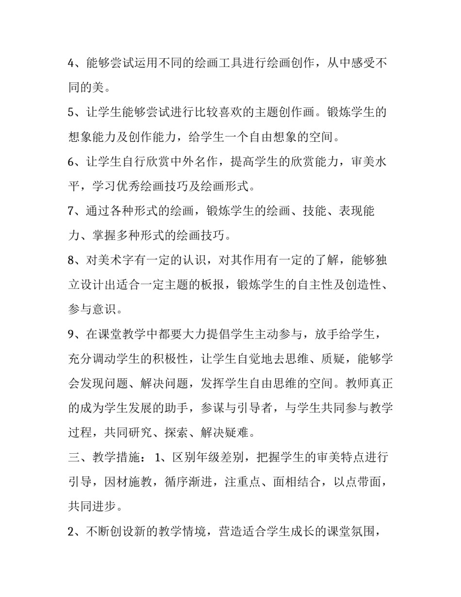 2017-2018学年度第一学期美术工作计划_2017到2018第一学期_第2页