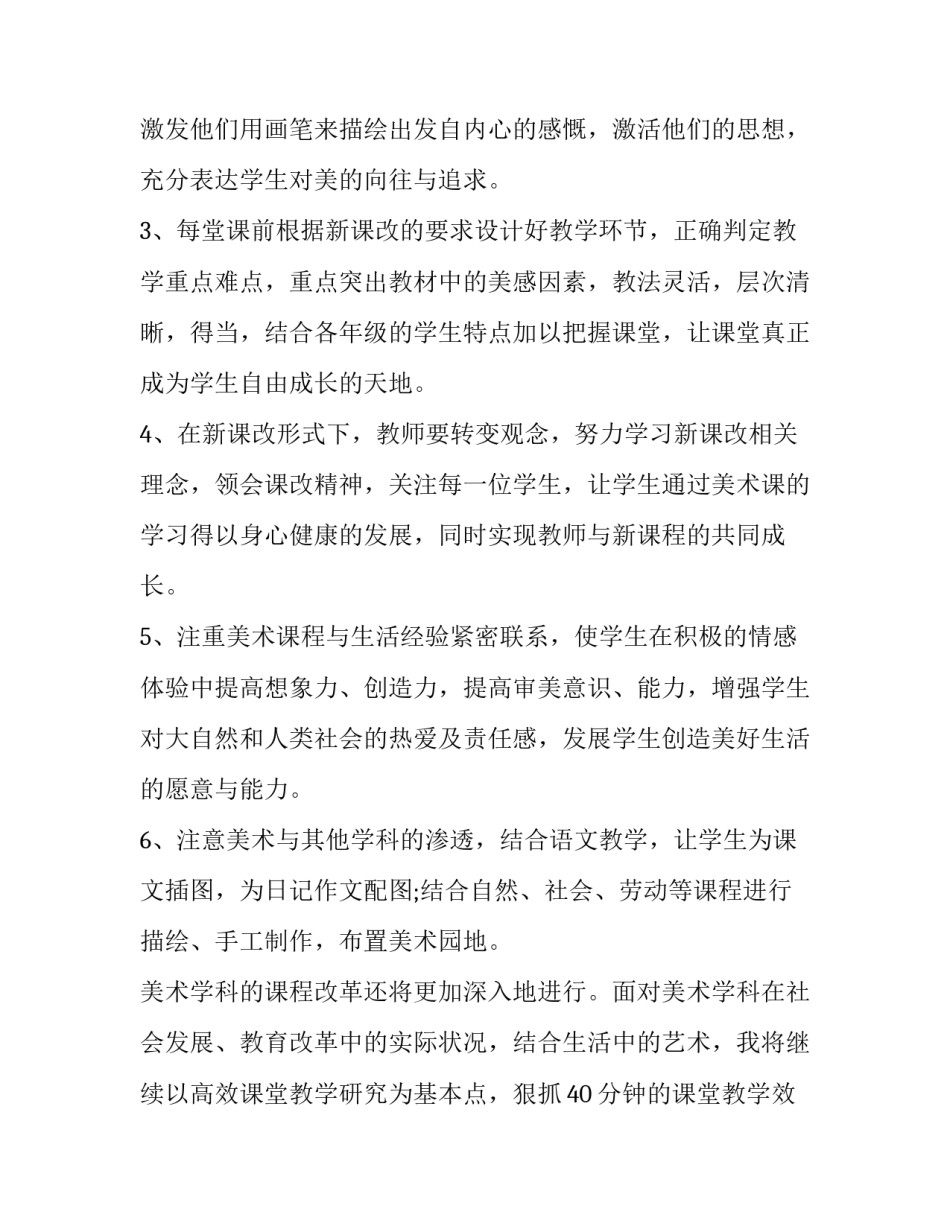 2017-2018学年度第一学期美术工作计划_2017到2018第一学期_第3页