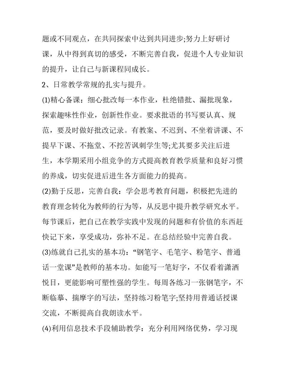 2023年教师教育工作计划个人 教师个人工作计划2023年(15篇)_第2页